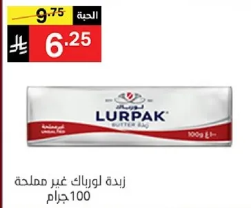 زبده لورباك غير مملحه 100 جرام