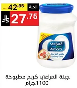 جبنه المراعي كريم مطبوخه 1100 جرام
