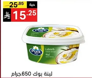 لبنه بوك 650 جرام