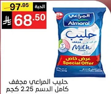 حليب المراعي مجفف كامل الدسم 2.25 كجم عرض خاص