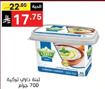 لبنه داري تركيه 700 جرام