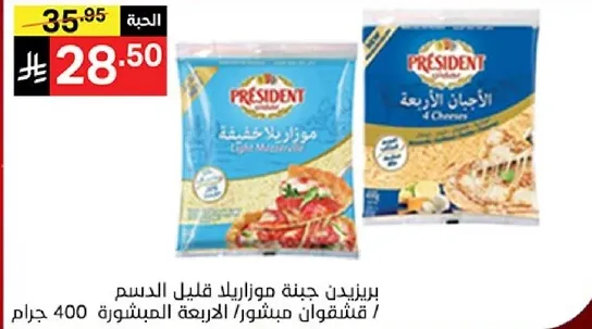 جبنه موزاريلا قليله الدسم / مكرونه اربعه جبن.