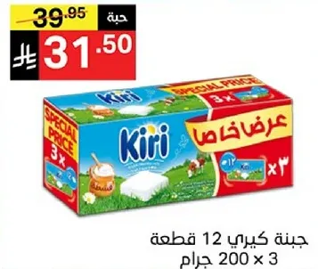 جبنه كيري 12 قطعه 200 جرام.
