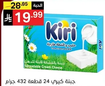 جبنه كيري 24 قطعه للدهون