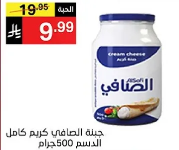 جبنه الصافي كريم كامل الدسم 500جرام.