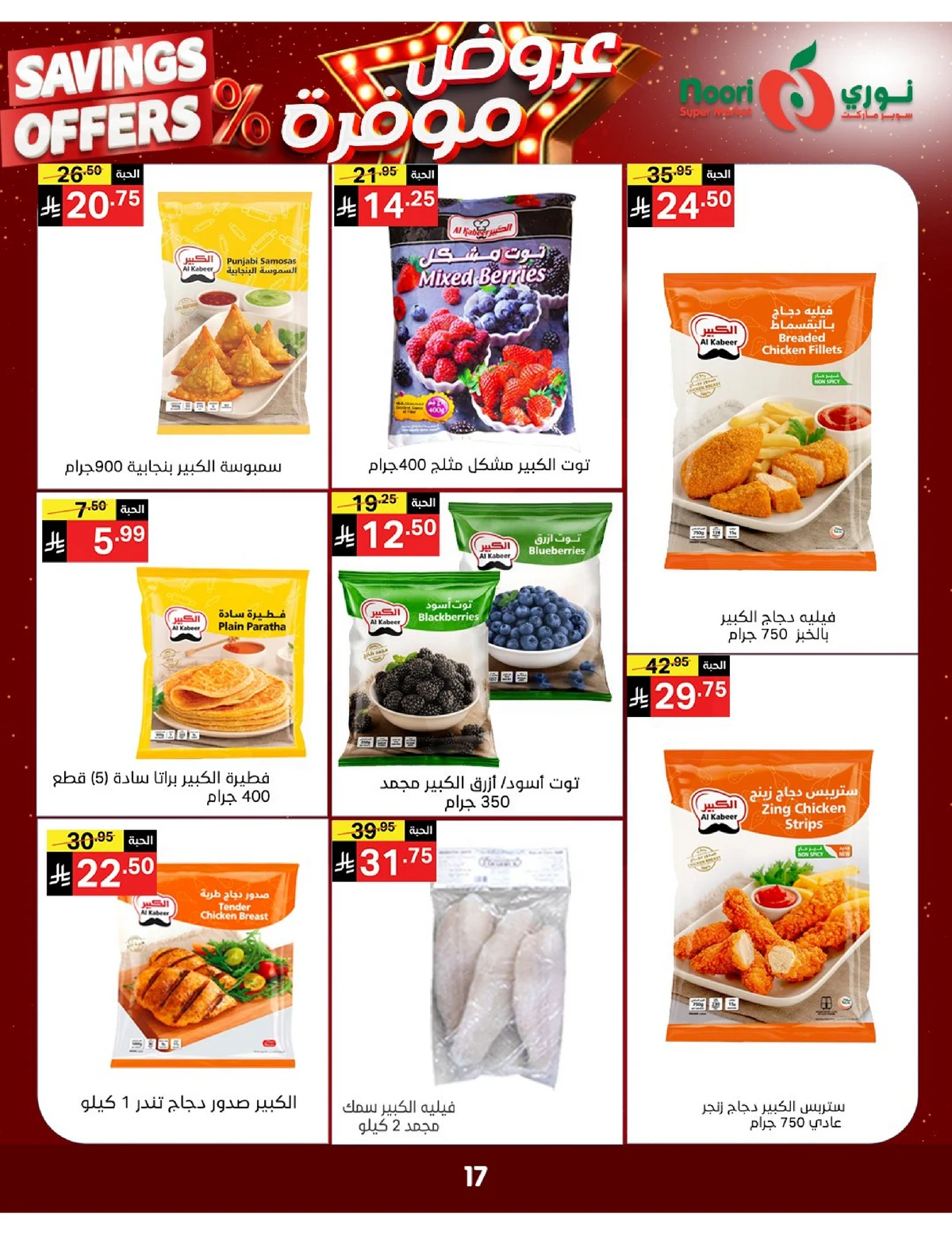 SAVINGS OFFERS - Page 16