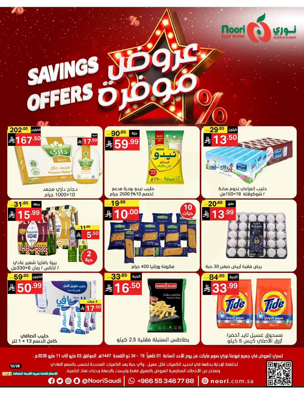 SAVINGS OFFERS