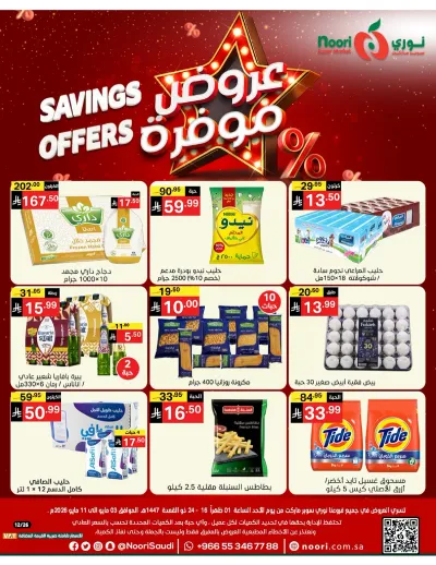 SAVINGS OFFERS