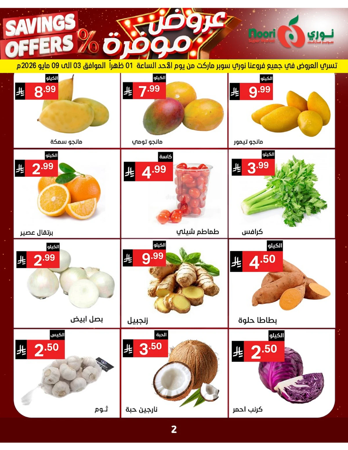 SAVINGS OFFERS - Page 2