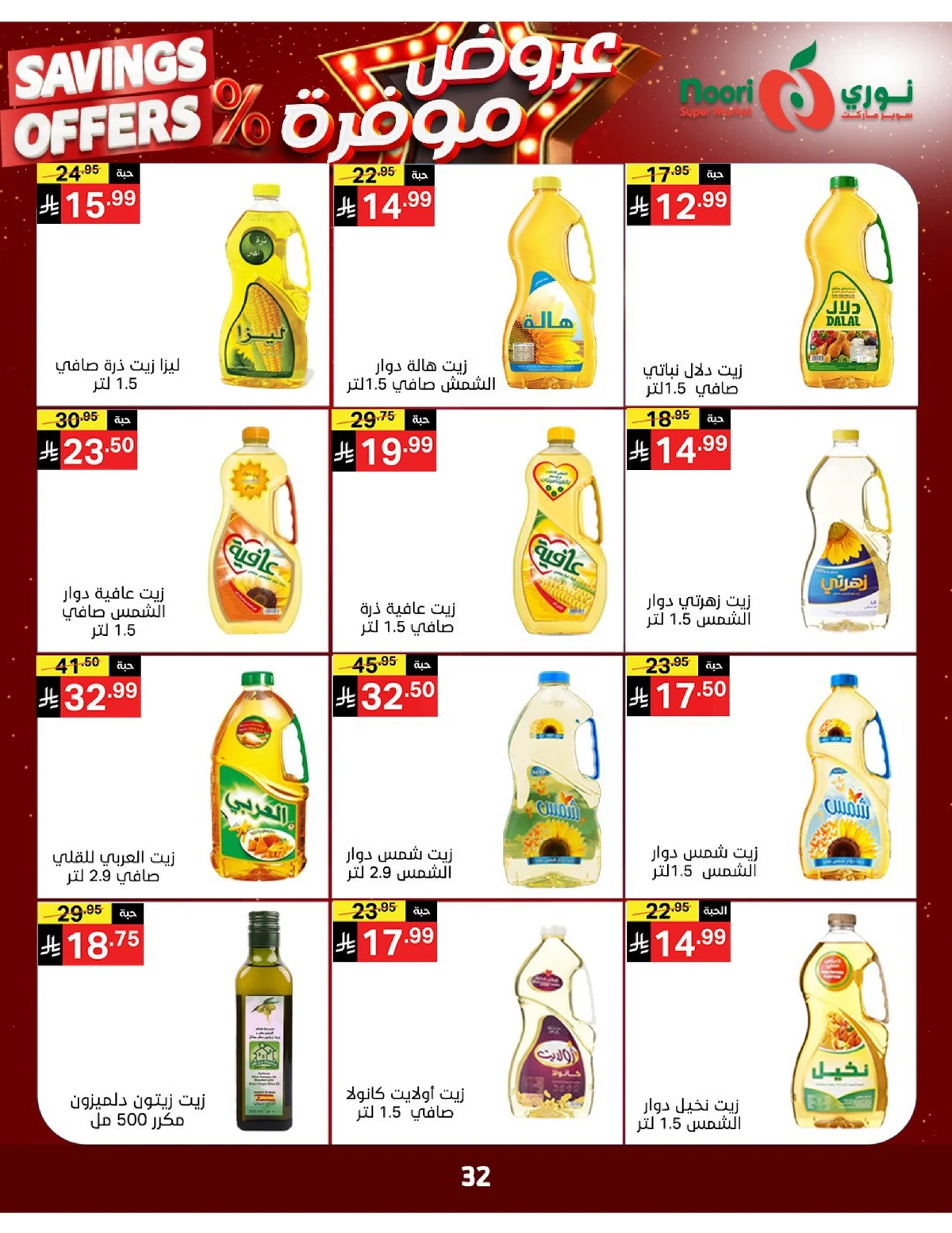 SAVINGS OFFERS - Page 31