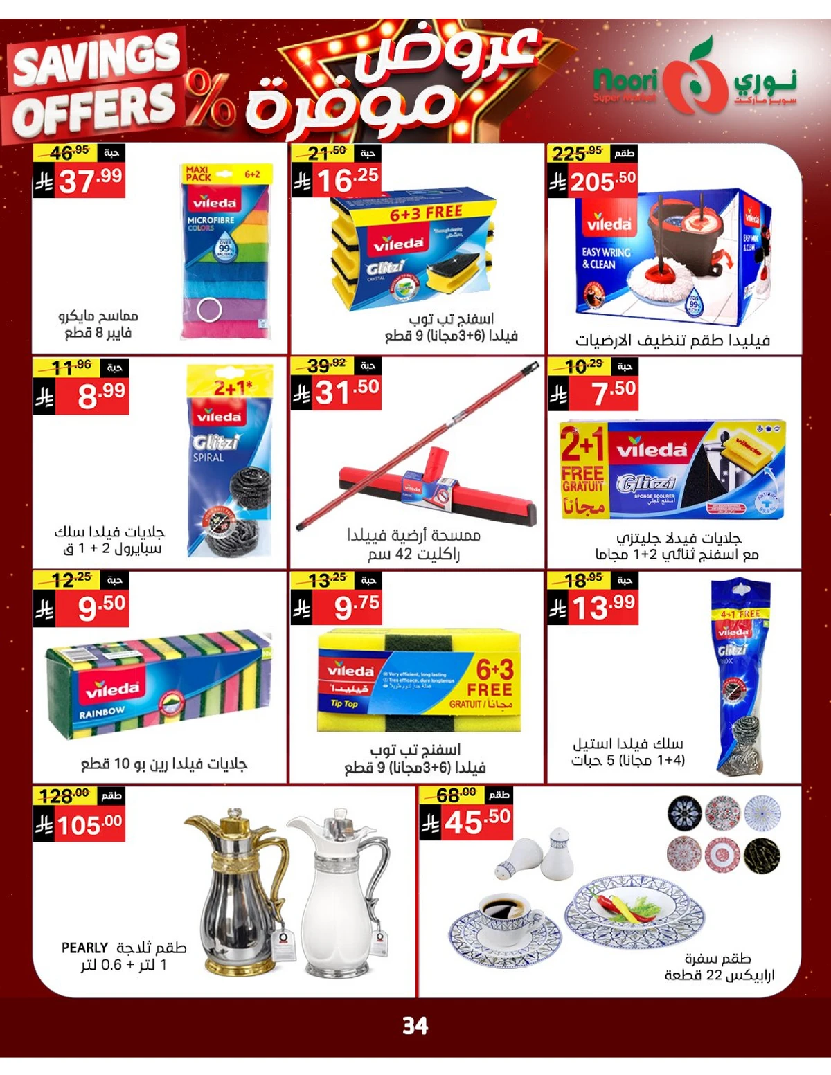 SAVINGS OFFERS - Page 33