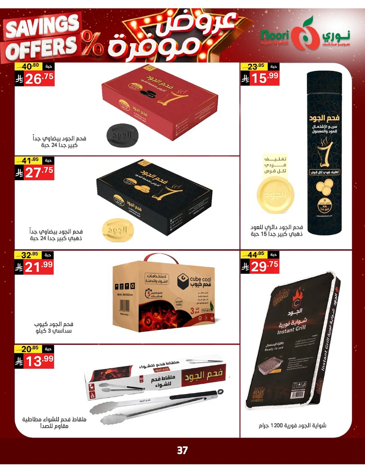 SAVINGS OFFERS - Page 36