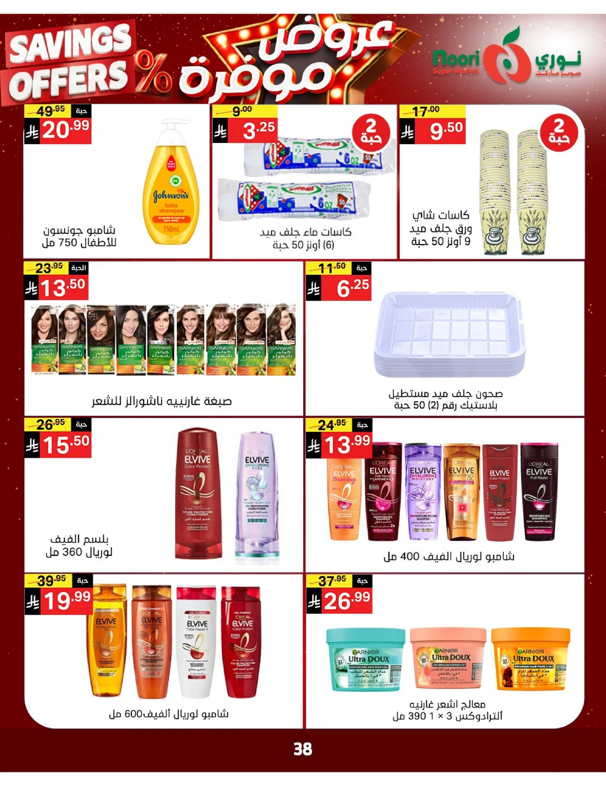 SAVINGS OFFERS - Page 37
