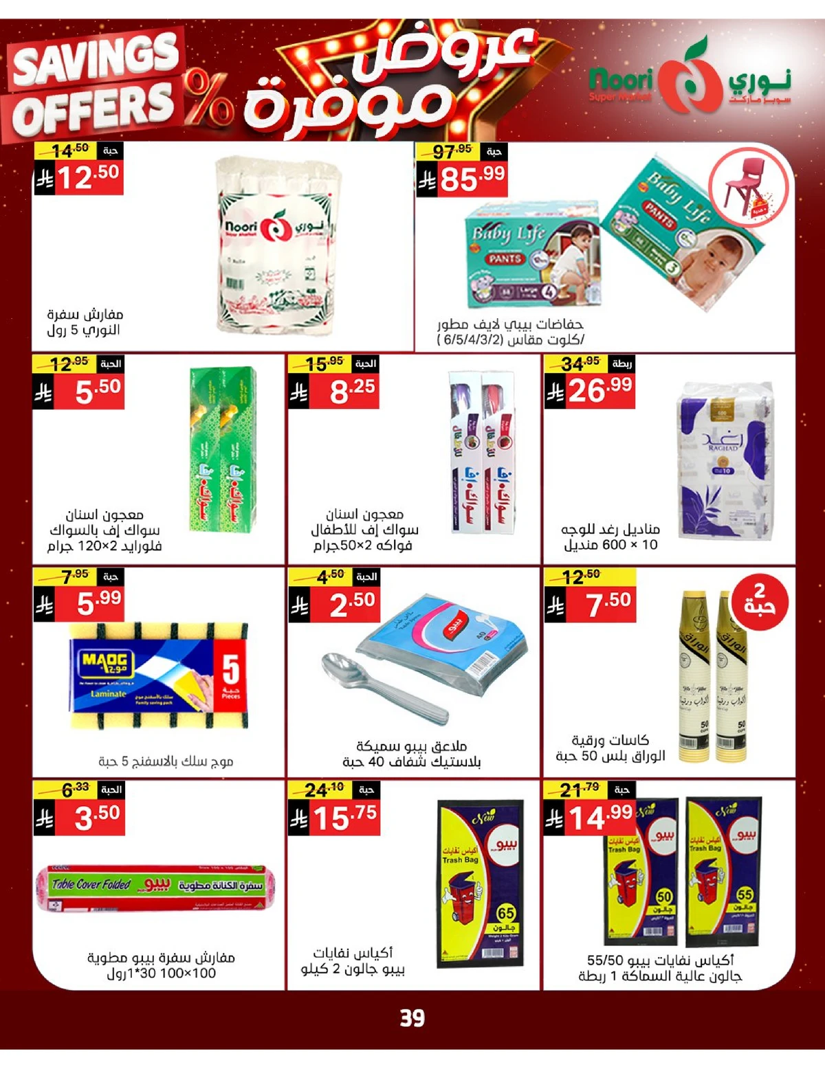 SAVINGS OFFERS - Page 38