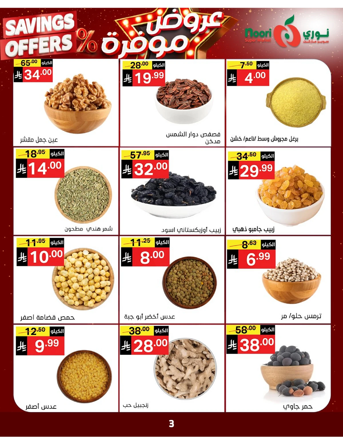 SAVINGS OFFERS - Page 3