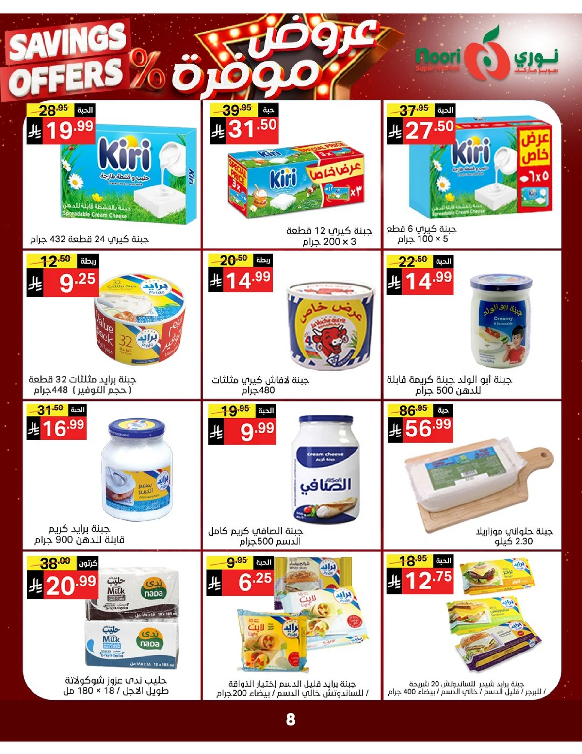 SAVINGS OFFERS - Page 8