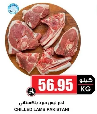 لحم تيس مبرد باكستاني