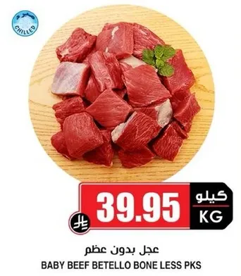 لحم بقر صغير بدون عظم.