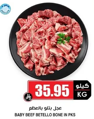 لحم بقر صغير بالعظم في باكستان