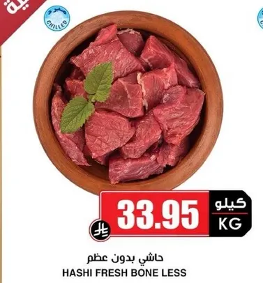 هاشي بدون عظم طازج.