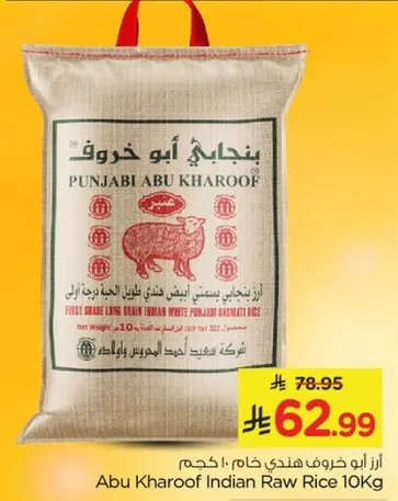 ارز ابو خروف هندي خام 10 كجم