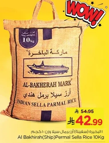 الارز البسمتي الهندي سيللا بارمال 10 كجم