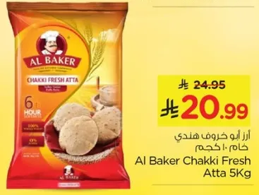 دقيق الطحين الطازج من المخبز 5 كجم