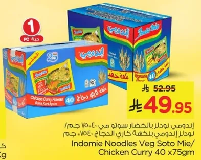اندومي نودلز بالخضار سوتو ميه/ نودلز اندومي بنكهه كاري الدجاج 40 × 75 جرام.