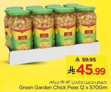 حمص جرين جاردن 12 × 570 جرام