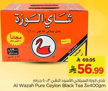 شاي الوزه السيلاني الاسود النقي 3×400 جرام