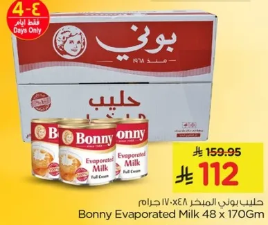 حليب بوني المبخر 48 × 170 جرام