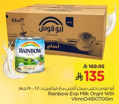 حليب قوس قزح المبخر اصلي مع فيتامين د و ا، 170 جرام.