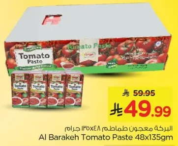 معجون طماطم البركه 48x135 جرام