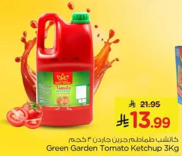كاتشب طماطم جاردن 3 كجم