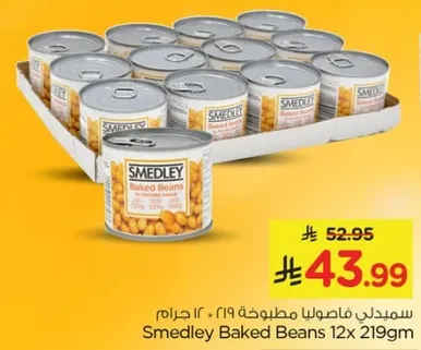سميدلي فاصوليا مطبوخه 12x219 جرام