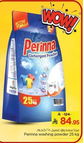 مسحوق غسيل برينا 25 كجم