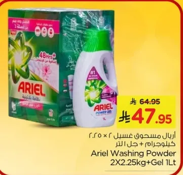 اريال مسحوق غسيل 2 × 2.25 كيلوجرام + جل 1 لتر