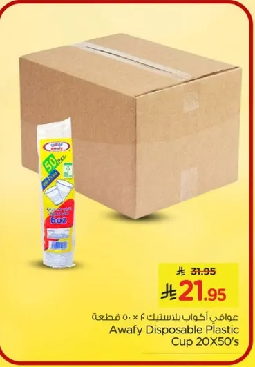 اكواب بلاستيكيه قابله للاستخدام لمره واحده 20×50
