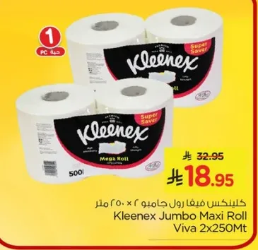 كلينكس فيفا رول جامبو 2 × 250 متر