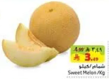 شمام حلو