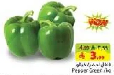 فلفل اخضر