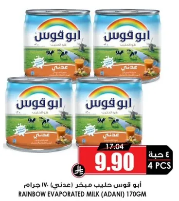 حليب مبخر (عدني) 170 جرام
