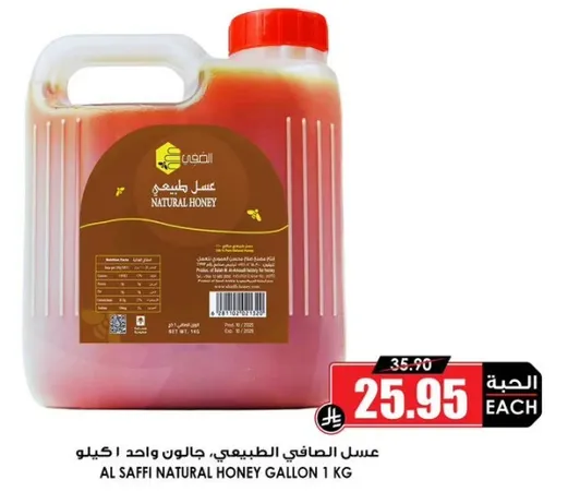 عسل الصافي الطبيعي، جالون واحد 1 كجم