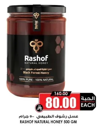 Rashof Natural Honey 500 GM