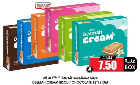 Deemah Cream Biscuit Chocolate 12*12 gm