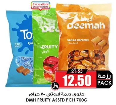 حلويات ديمه فرتوتي 700 جرام.