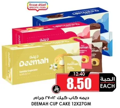ديما كاب كيك 12×27 جرام