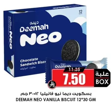 بسكويت ديمه نيو فانيليا 12*30 جرام