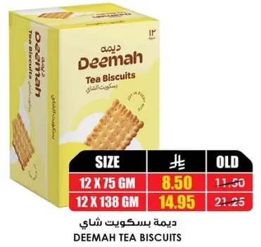 بسكويت شاي ديمه