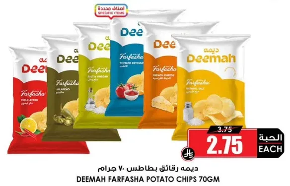 Deemah Farfasha Potato Chips 70g